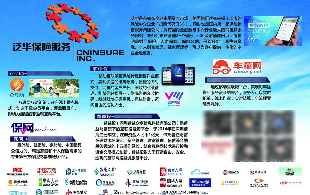 駕乘保障新時(shí)代 解析泛華保險(xiǎn)、掌中寶、車(chē)童網(wǎng)、保網(wǎng)與普益投的廣告設(shè)計(jì)策略